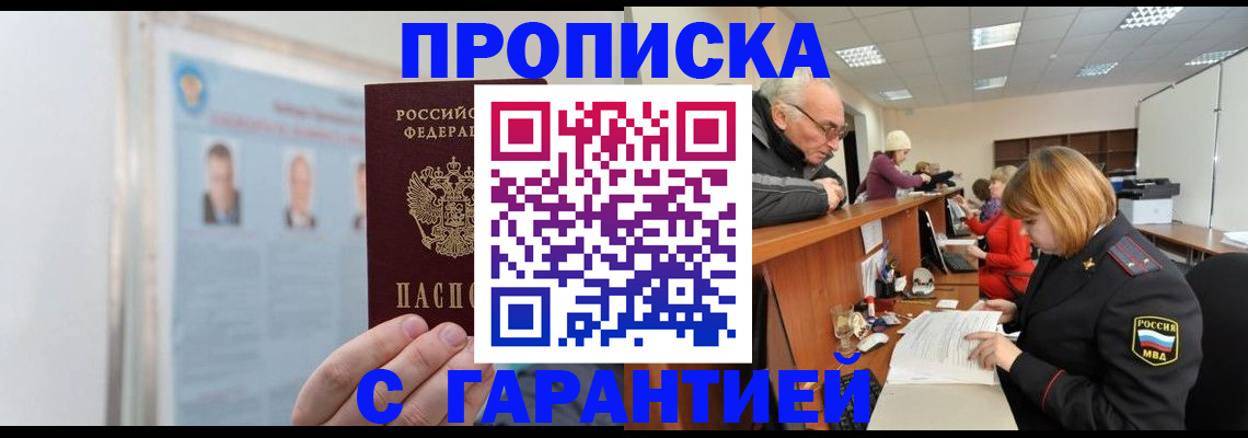 временная прописка в Усолье-Сибирском